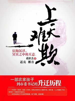 cover image of 上天难欺
